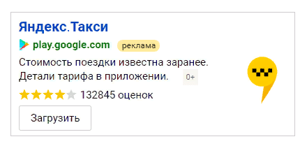 Реклама Яндекс Такси